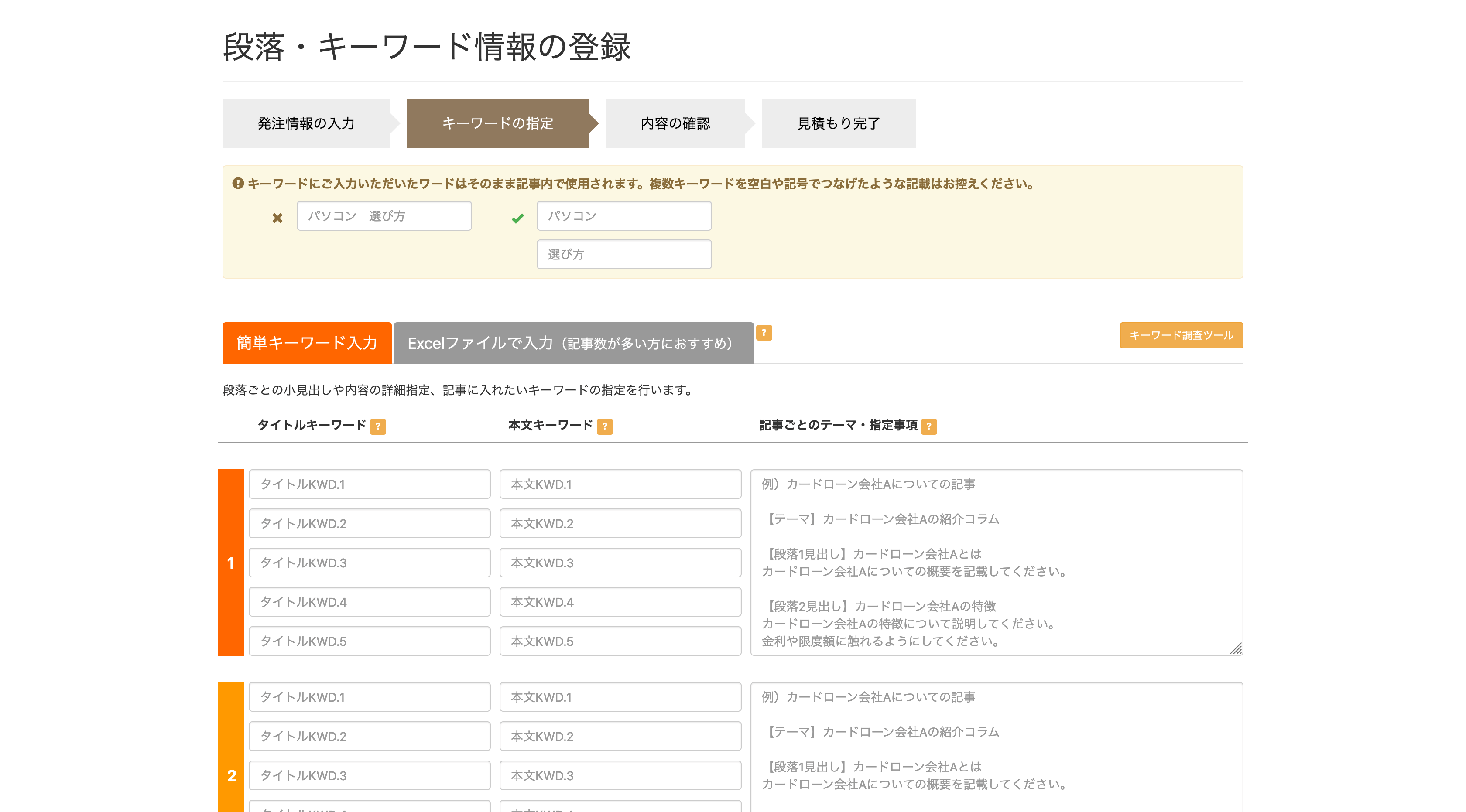 サグーワークス オンライン発注 - キーワードフォーム -