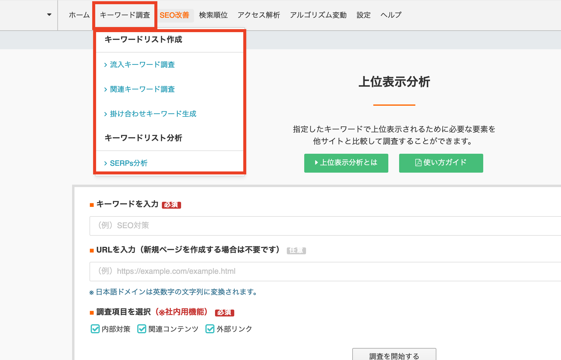 TACT SEO キーワード分析